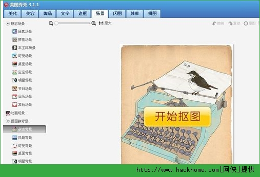 怎么用美图秀秀做出复古海报图片照片？ 美图秀秀抠图换背景做复古海报照片图文教程[多图]图片2