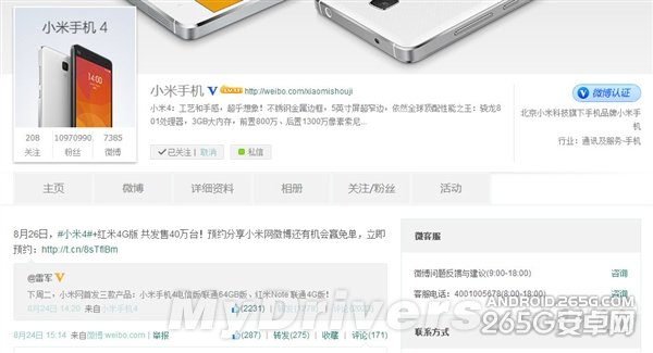 40万台!小米三款新机明日首发