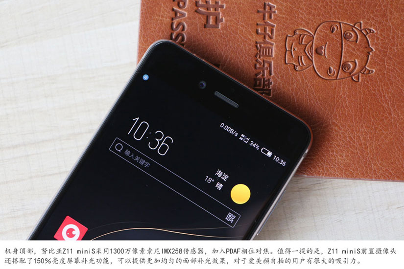 努比亚Z11 miniS外观怎么样 努比亚Z11 miniS真机开箱图赏 (5/15)