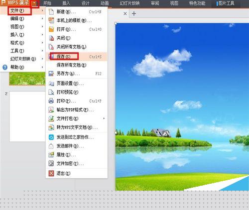 如何把自己喜欢的图片设置成PPT背景