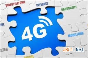 4G真的比3G好么?