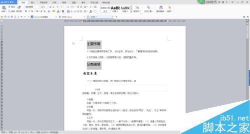 怎么用Word自动生成目录