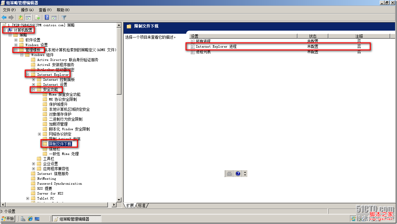 在组策略编辑器中设置IE浏览器的文件下载