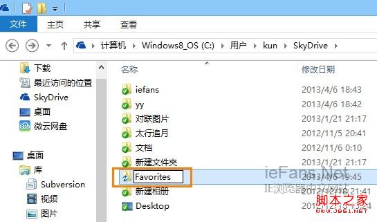 利用SkyDrive轻松同步IE浏览器收藏夹