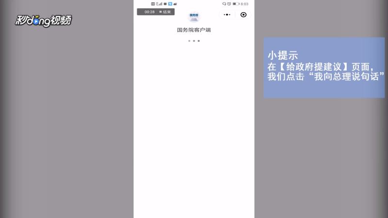 微信怎么在&ldquo;我向总理说句话&rdquo;留言？