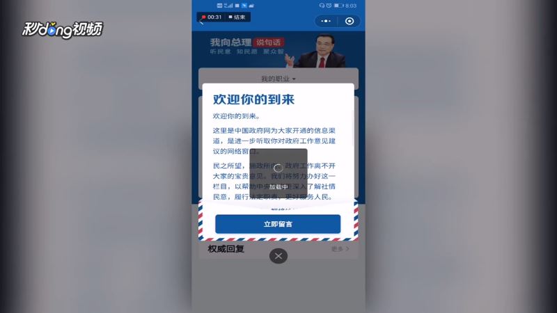 微信怎么在&ldquo;我向总理说句话&rdquo;留言？