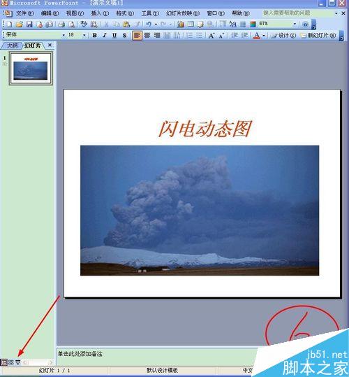 PPT怎样插入动态图?