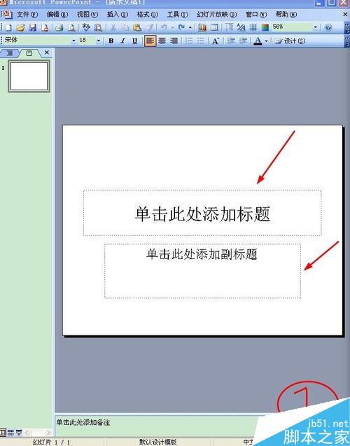 PPT怎样插入动态图?