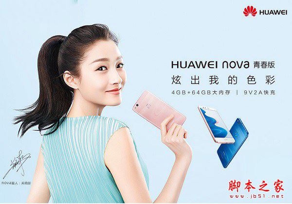 华为nova青春版和华为nova有什么不同？华为nova标准版和青春版全面区别对比评测