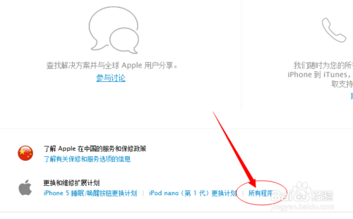 iPhone5如何免费更换新电池