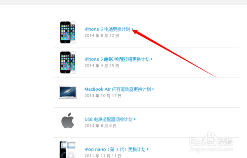 iPhone5如何免费更换新电池