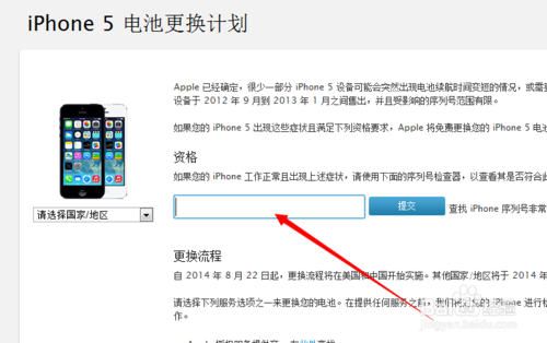iPhone5如何免费更换新电池