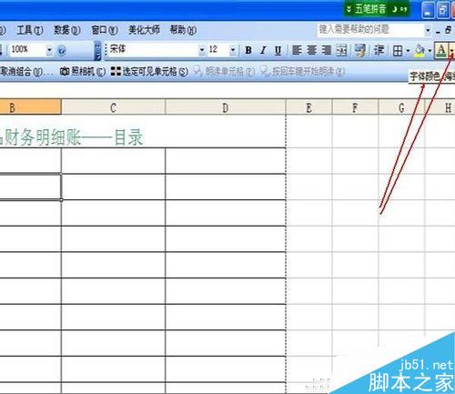 如何使用EXCEL表格制作电子账册(一)