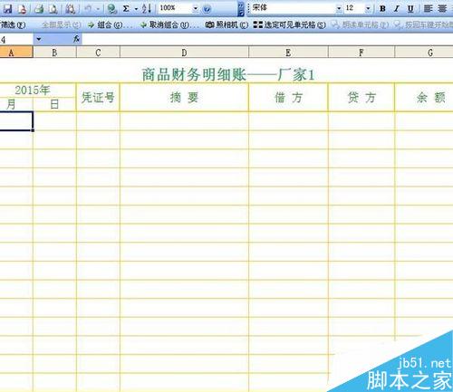 如何使用EXCEL表格制作电子账册(一)