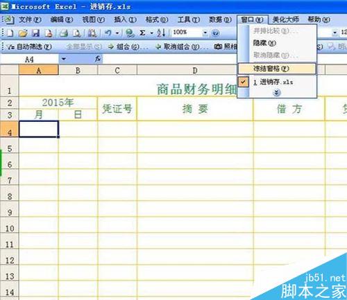 如何使用EXCEL表格制作电子账册(一)