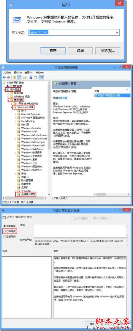 让IE10密码输入框的右侧不显示“密码可视”按钮