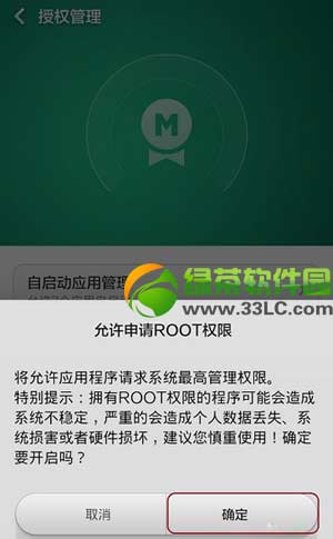 小米3s怎么root权限？小米3s root权限获取教程2