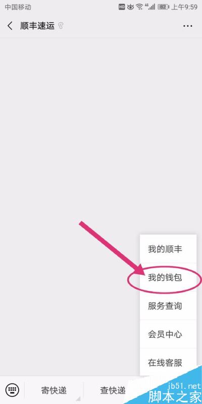 顺丰快递怎么申请开电子发票？顺丰快递开具发票教程