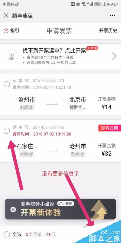 顺丰快递怎么申请开电子发票？顺丰快递开具发票教程