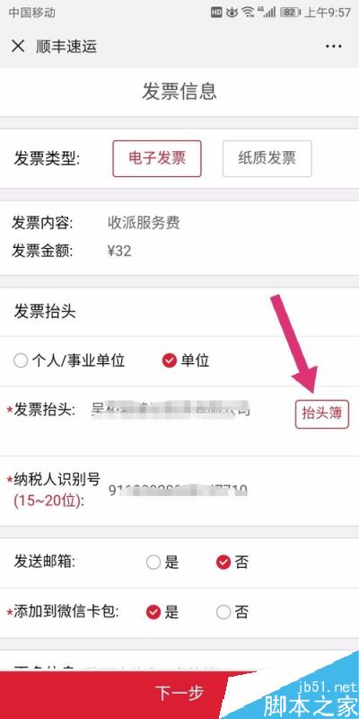 顺丰快递怎么申请开电子发票？顺丰快递开具发票教程