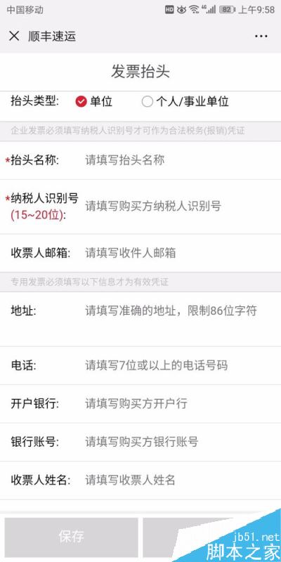 顺丰快递怎么申请开电子发票？顺丰快递开具发票教程