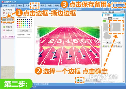 美图秀秀拼接图片教程