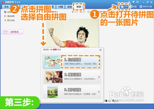 美图秀秀拼接图片教程