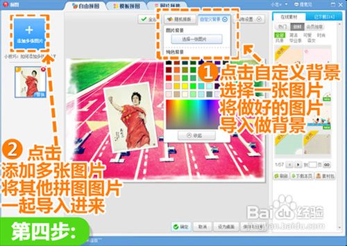 美图秀秀拼接图片教程