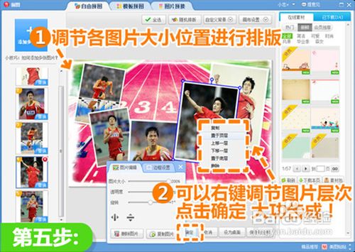 美图秀秀拼接图片教程