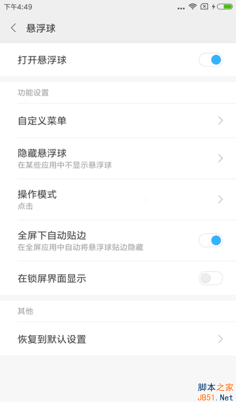 红米4X系统评测 MIUI8体验