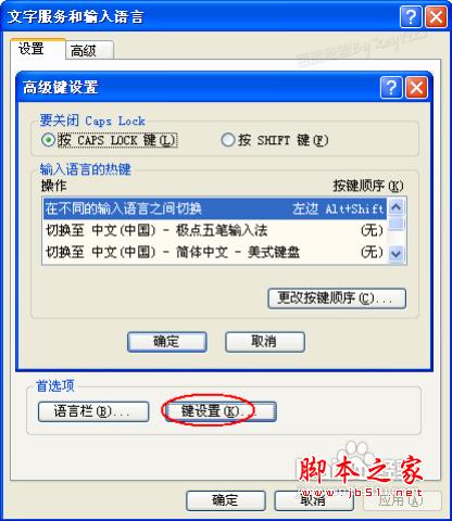 ctrl+shift不能切换输入法怎么办