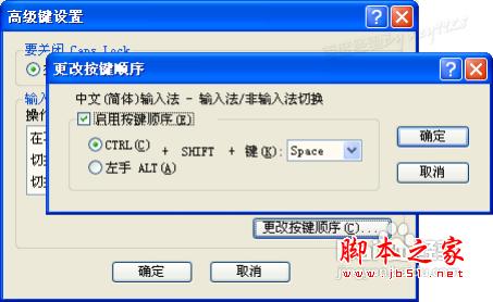 ctrl+shift不能切换输入法怎么办