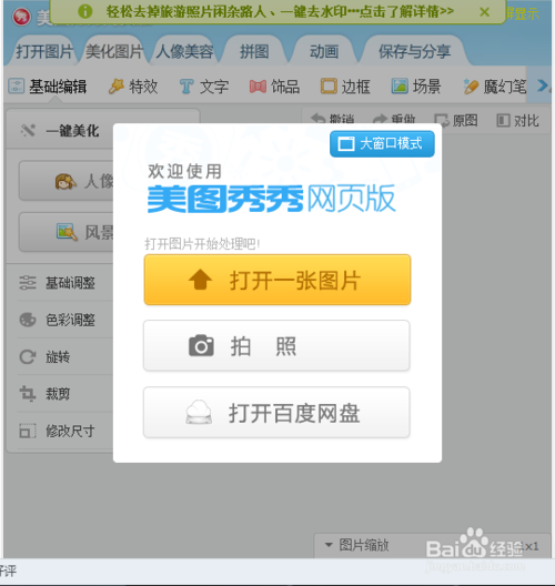 美图秀秀在线使用教程