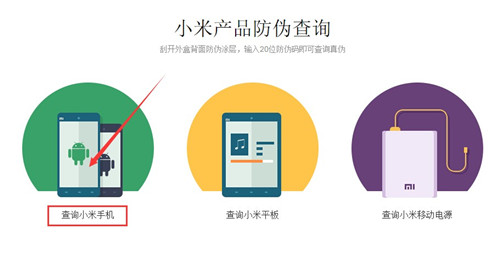 如何验证小米4真伪