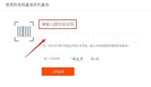 如何验证小米4真伪