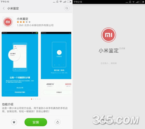 如何验证小米4真伪