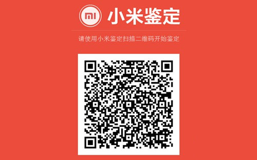 如何验证小米4真伪