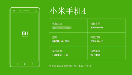 如何验证小米4真伪