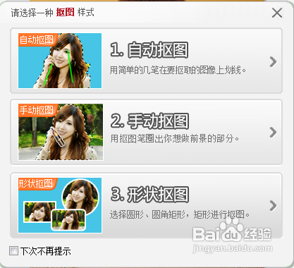 美图秀秀怎么抠图