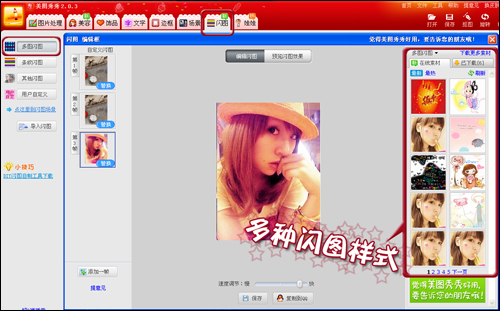 美图秀秀多图闪图怎么用