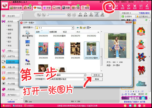 美图秀秀基础教程—动画边框
