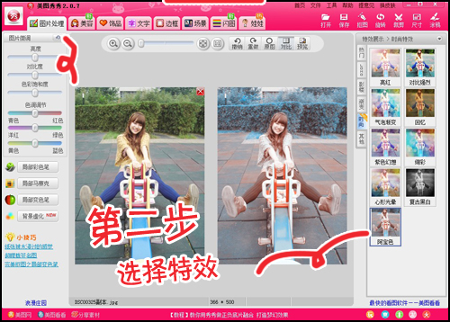 美图秀秀基础教程—动画边框