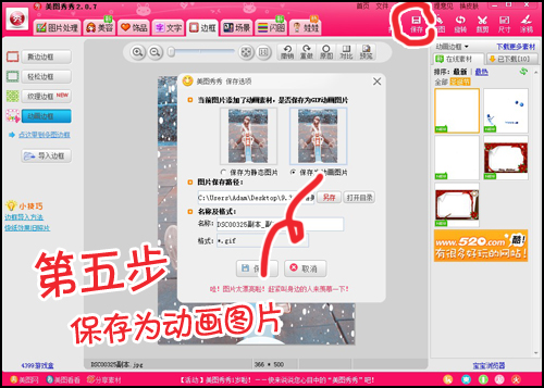 美图秀秀基础教程—动画边框