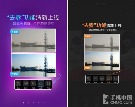 美图秀秀新增去雾功能 还你蔚蓝的天空