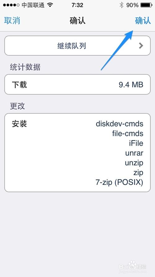 iFile怎么安装 iOS7越狱后怎么安装iFile