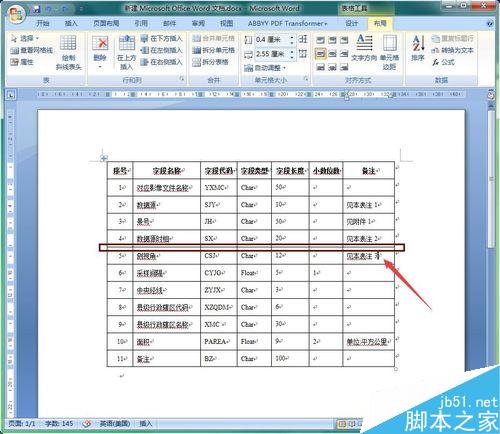 word表格如何拆分与合并