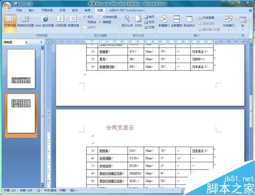 word表格如何拆分与合并