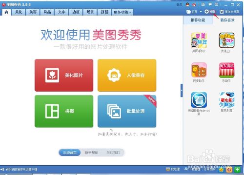 如何用美图秀秀做分割字