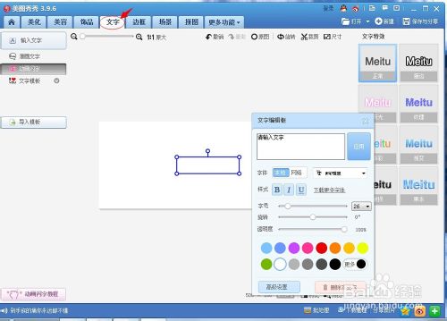 如何用美图秀秀做分割字