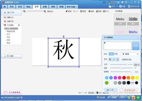 如何用美图秀秀做分割字